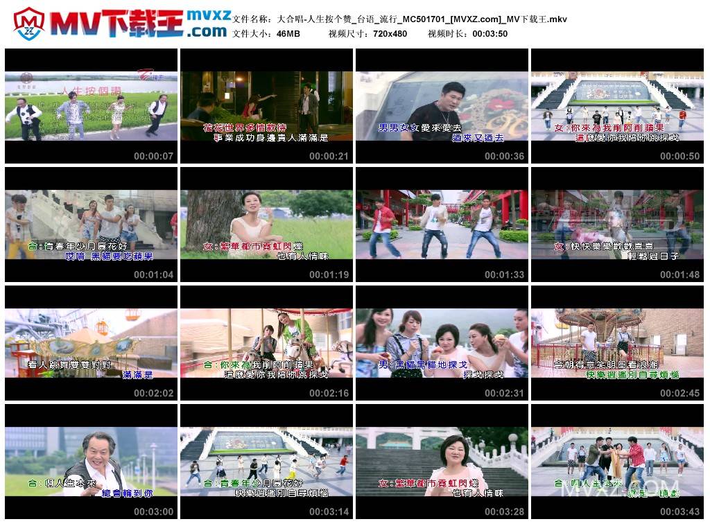 大合唱-人生按个赞_台语_流行_MC501701